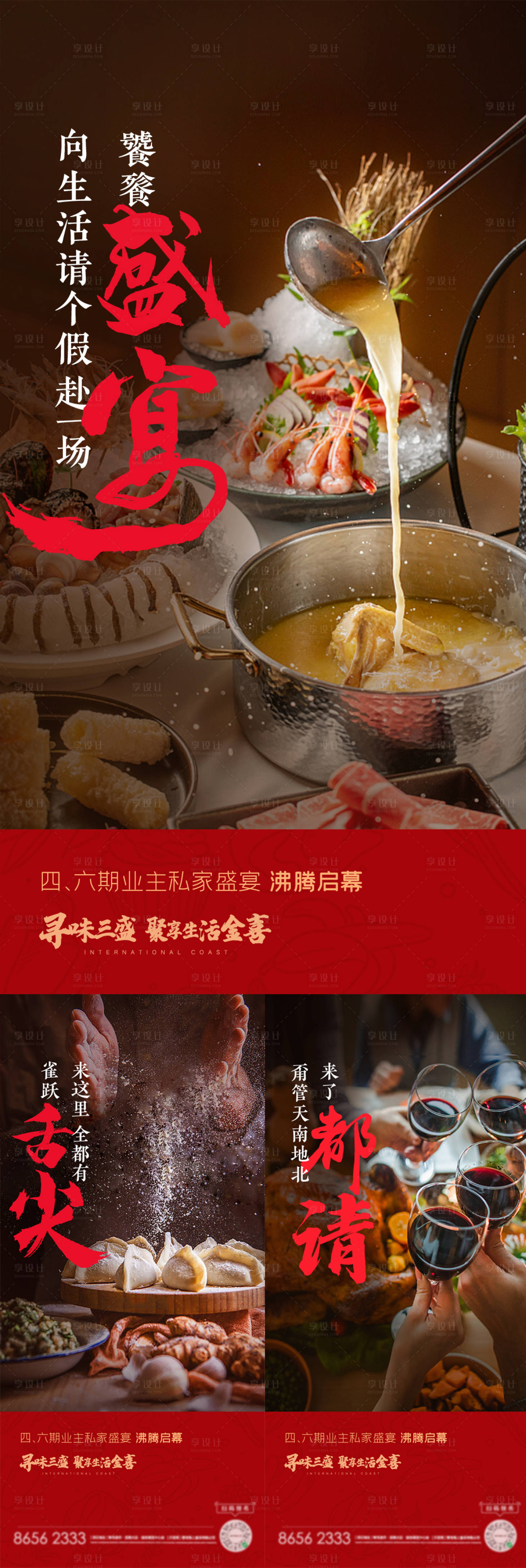 源文件下载【业主年终家宴回馈系列稿】编号：76950013863544317