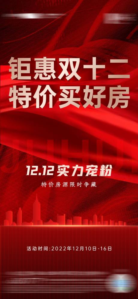 源文件下载【优惠海报】编号：20221220194058092