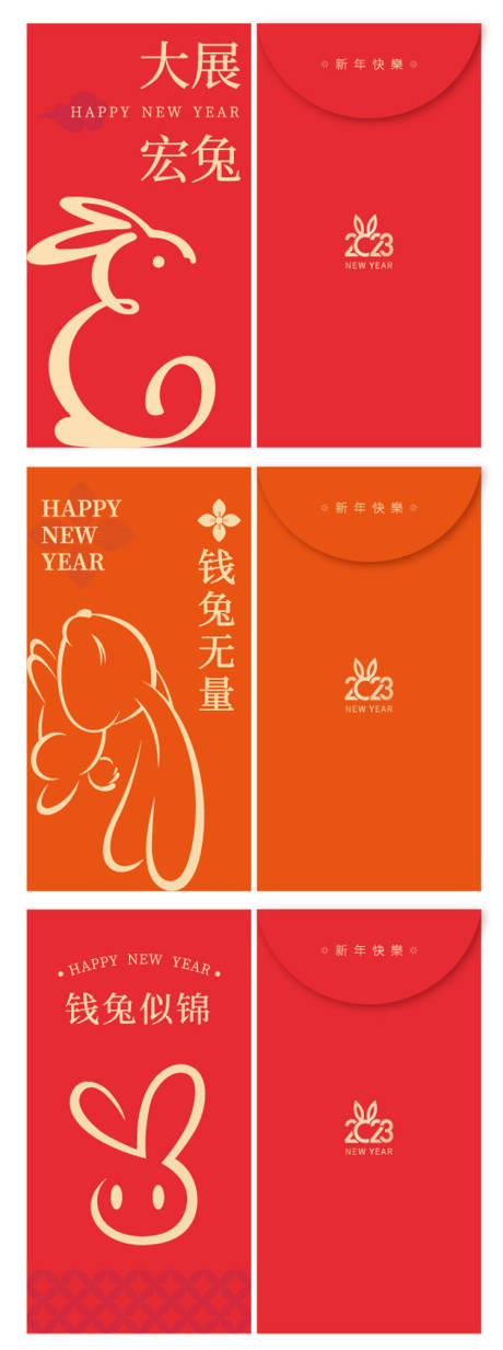 新年红包-源文件【享设计】
