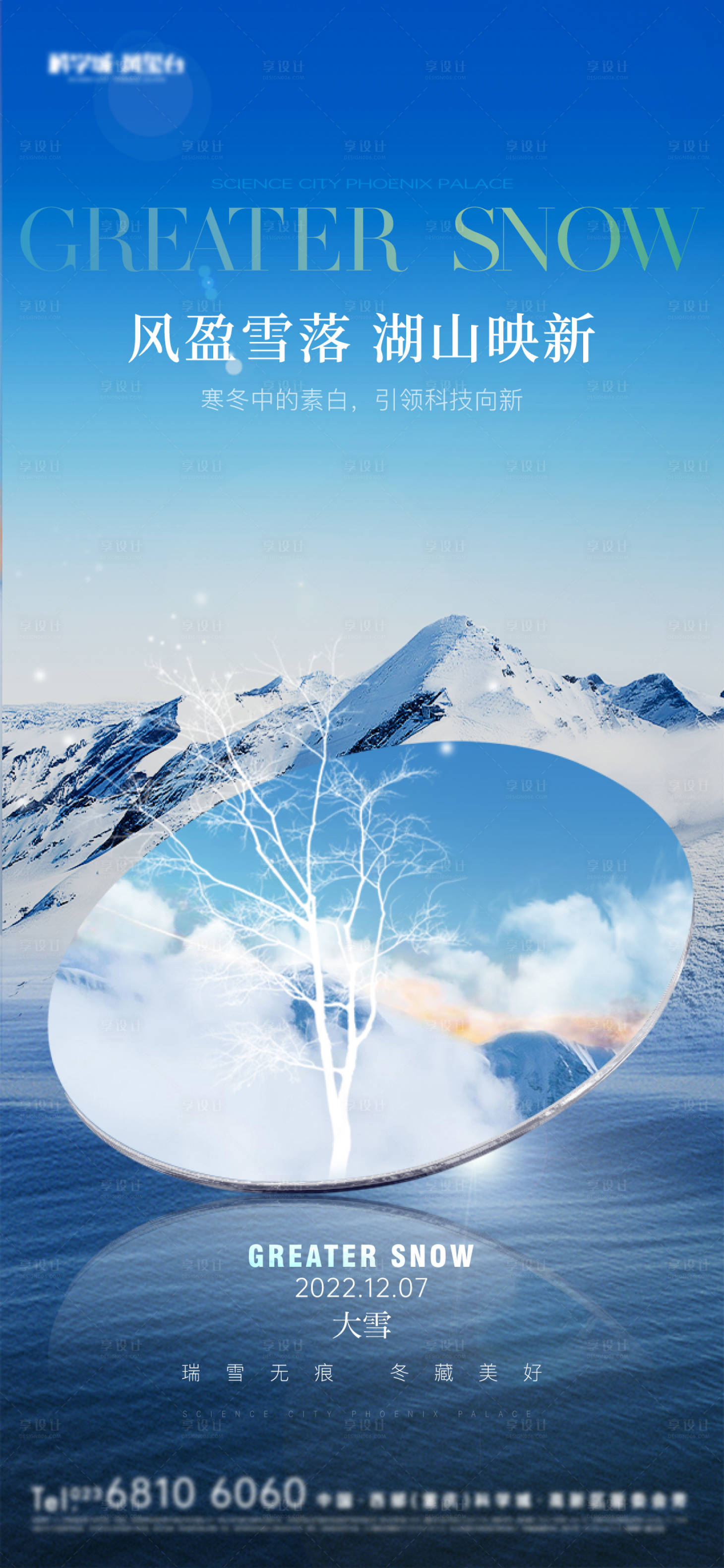 源文件下載【享設計】搜索編號：44220013748779243【大雪節氣海報】