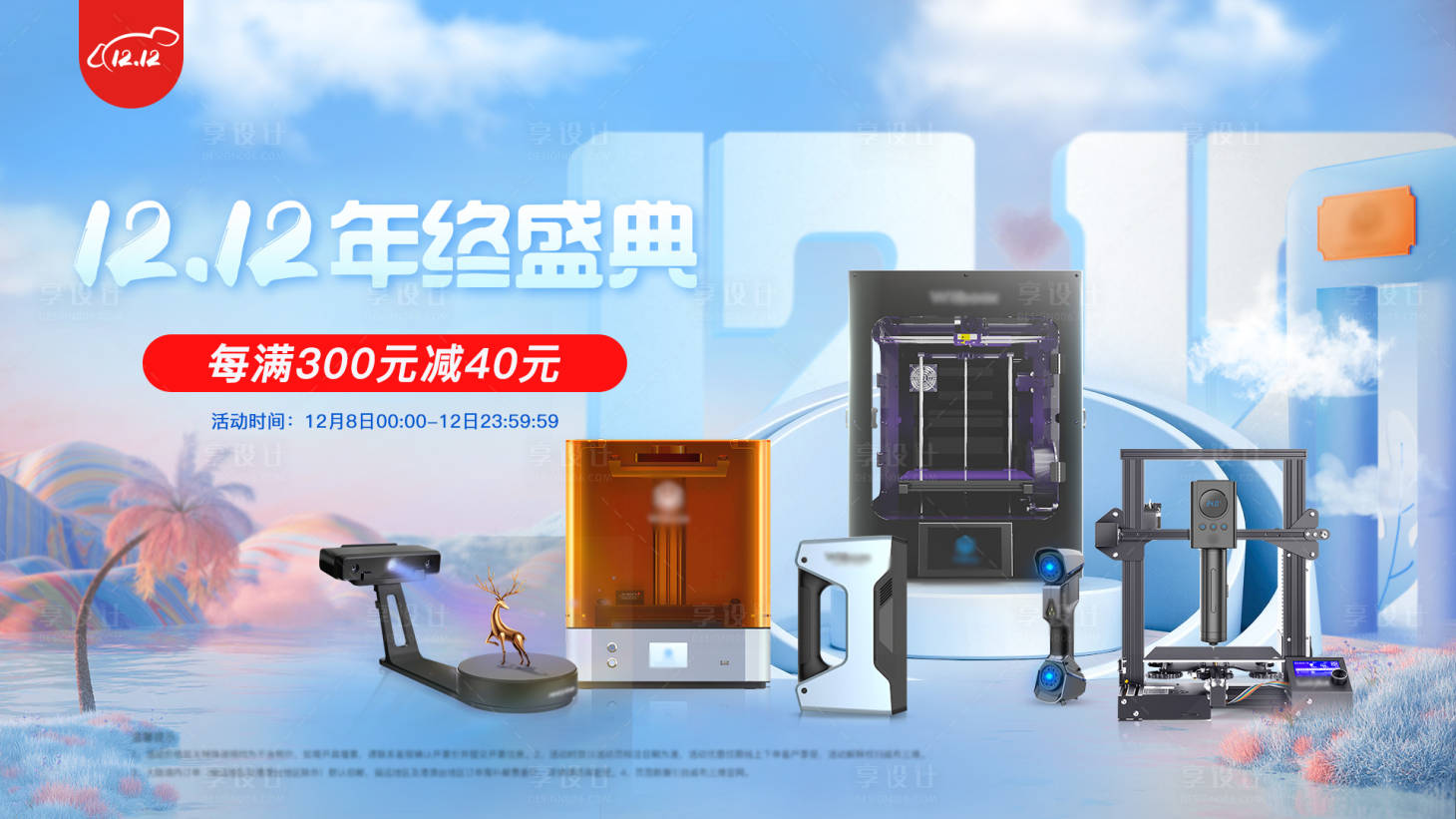 源文件下载【享设计】搜索编号：14970013739556268【电器双12活动banner】