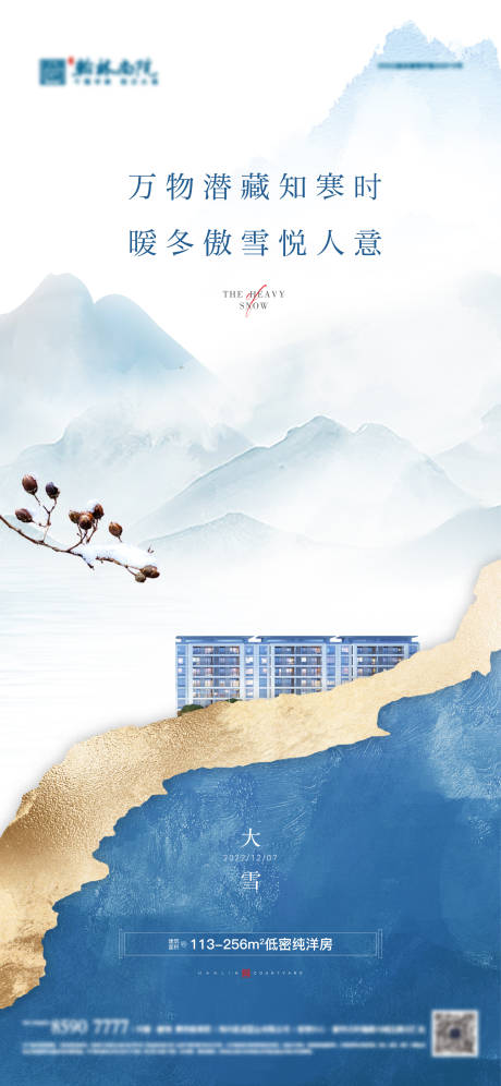 源文件下载【地产阴历24节气大雪海报】编号：42220013713103048