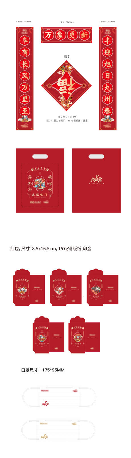 源文件下载【新春福袋春联】编号：13660013776389232