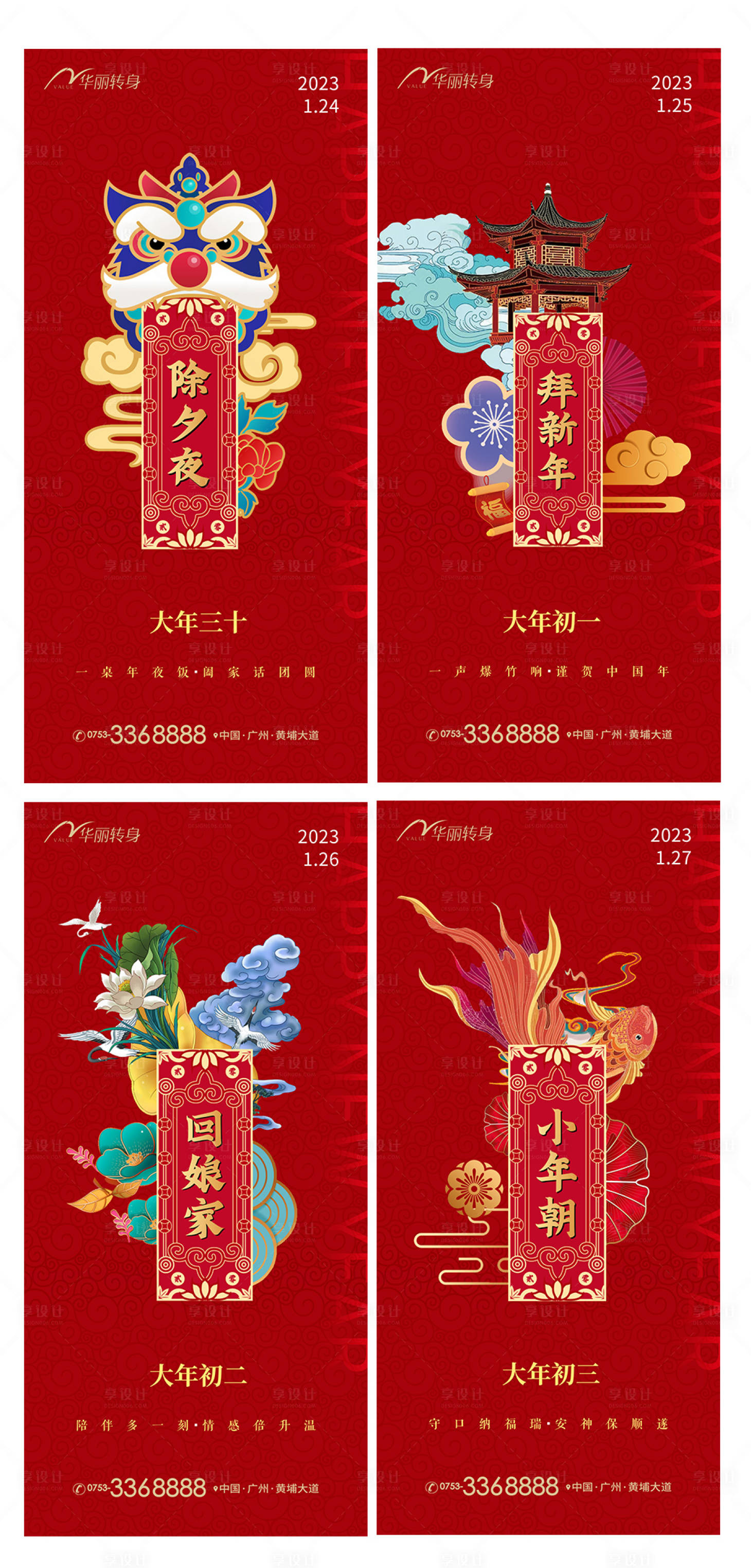 源文件下載【享設計】搜索編號：36350013948622761【春節海報】