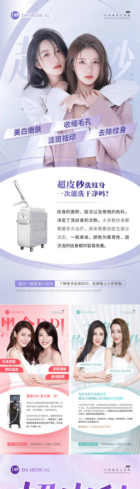源文件下载【医美项目科普知识系列海报】编号：26850013900433049