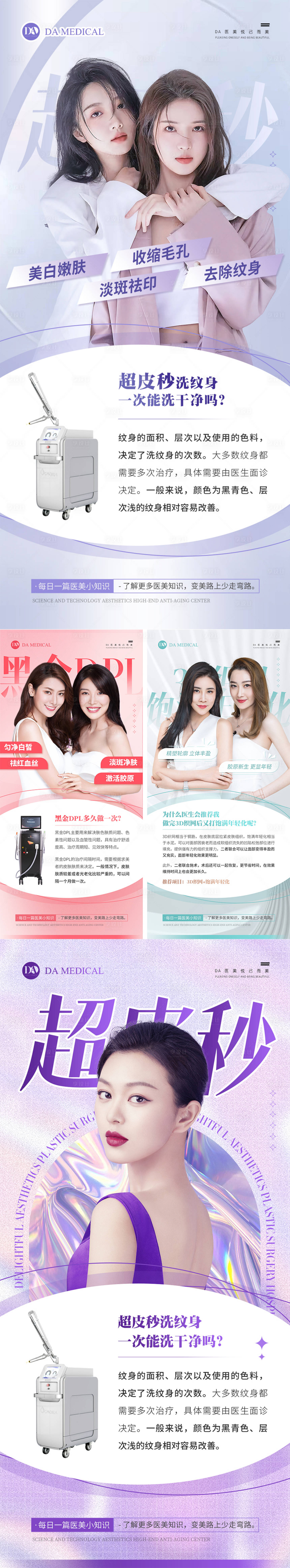 源文件下載【享設(shè)計】搜索編號：26850013900433049【醫(yī)美項目科普知識系列海報】