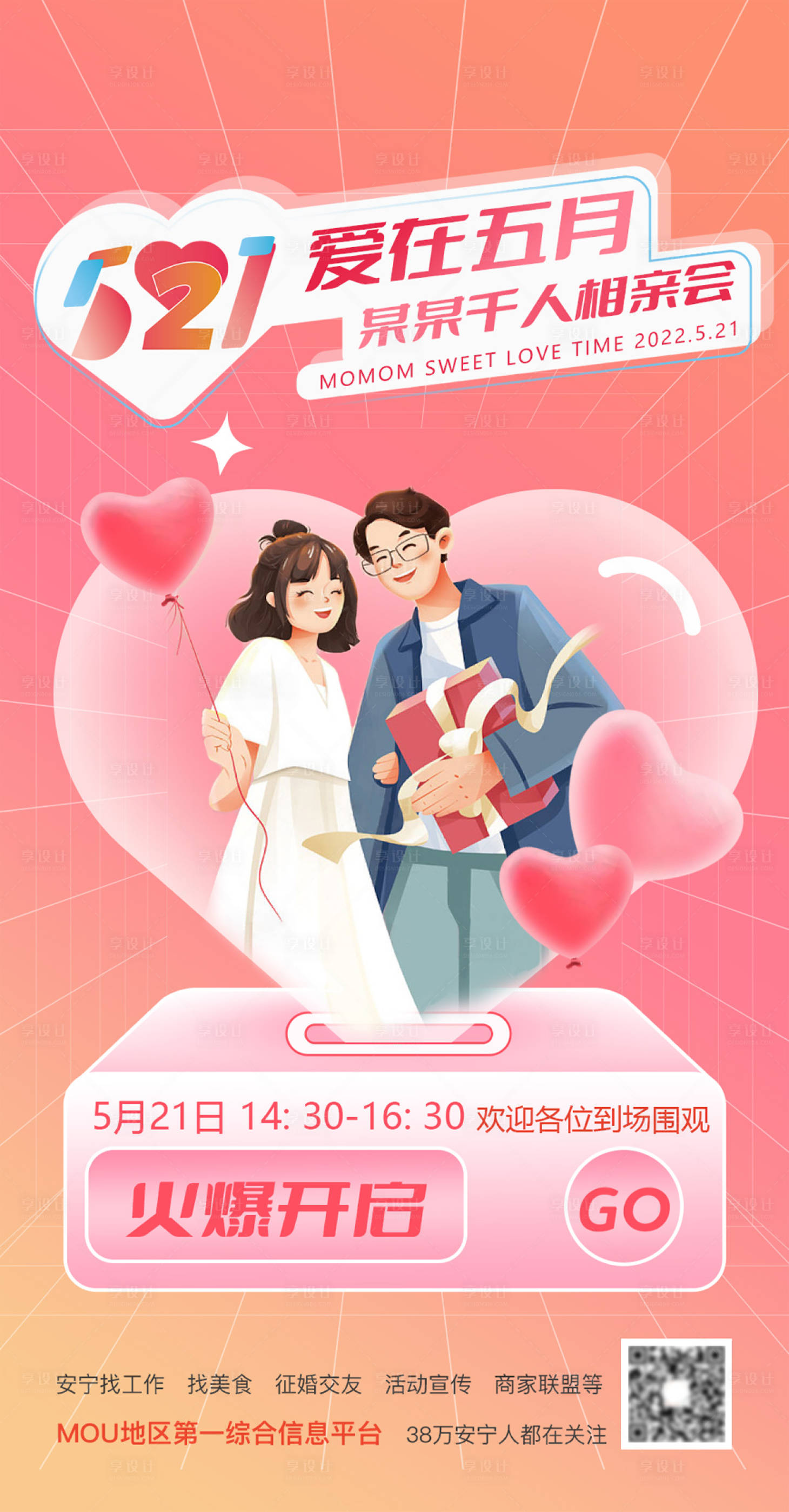 源文件下载【情人节相亲海报活动】编号：71250013647084387