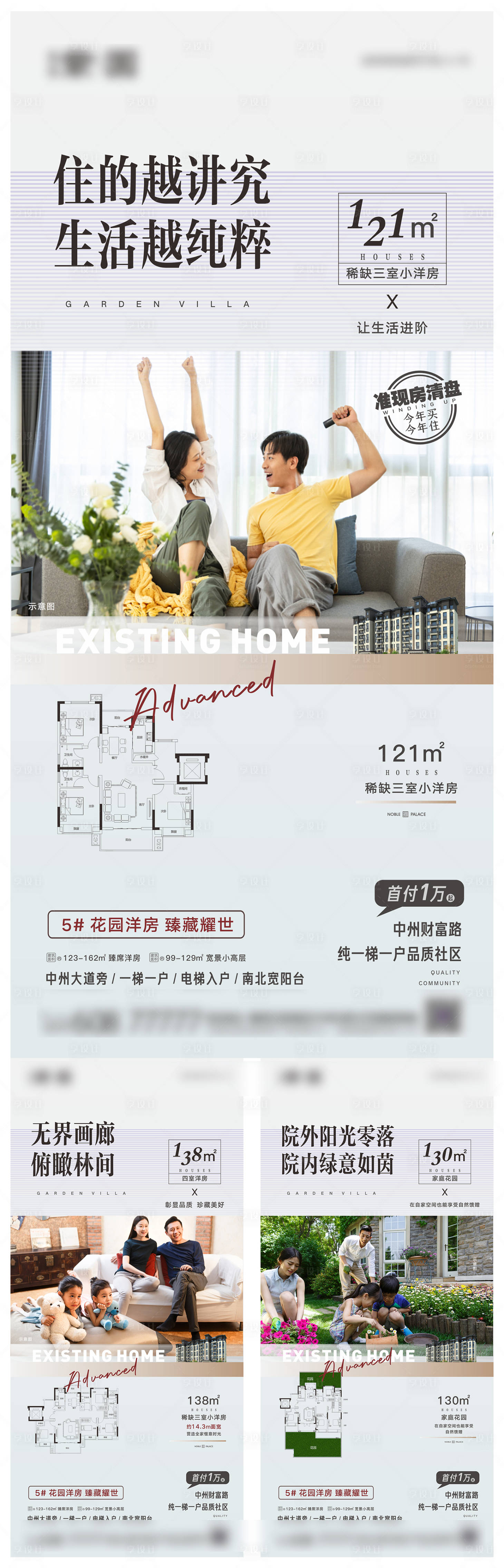 源文件下載【享設計】搜索編號：33610013647337963【地產戶型系列海報】