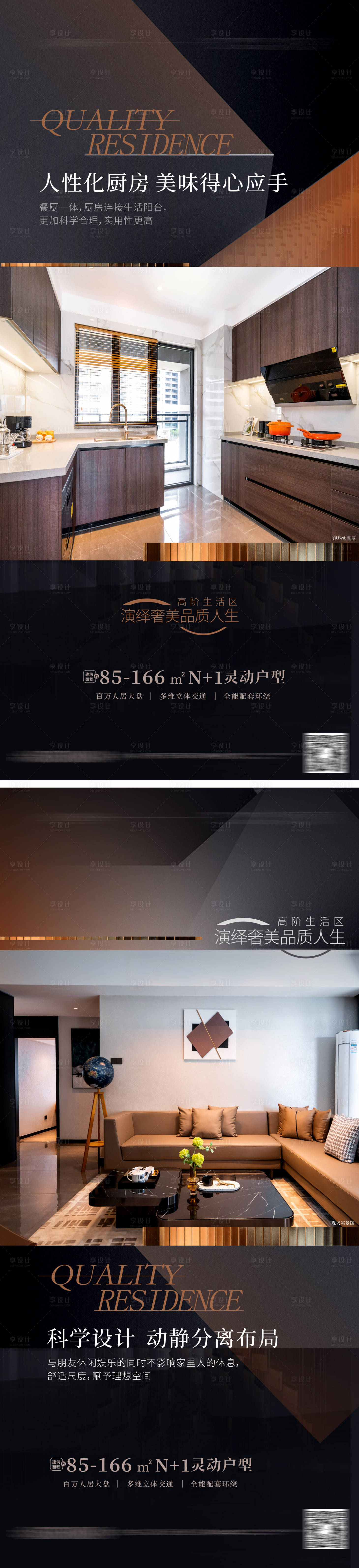源文件下载【地产豪宅精装样板房海报】编号：86550013859077461