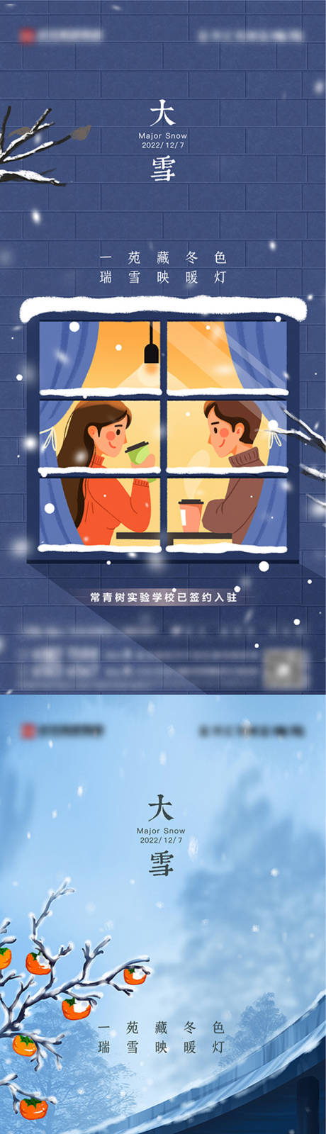 源文件下載【地產大雪節氣海報】編號：34430013935018422