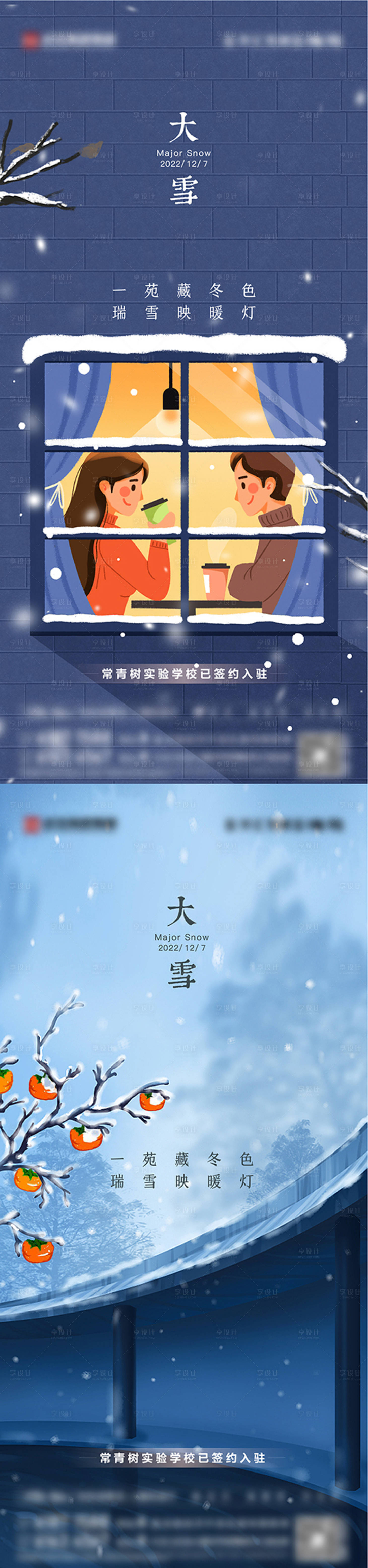 源文件下载【享设计】搜索编号：34430013935018422【地产大雪节气海报】