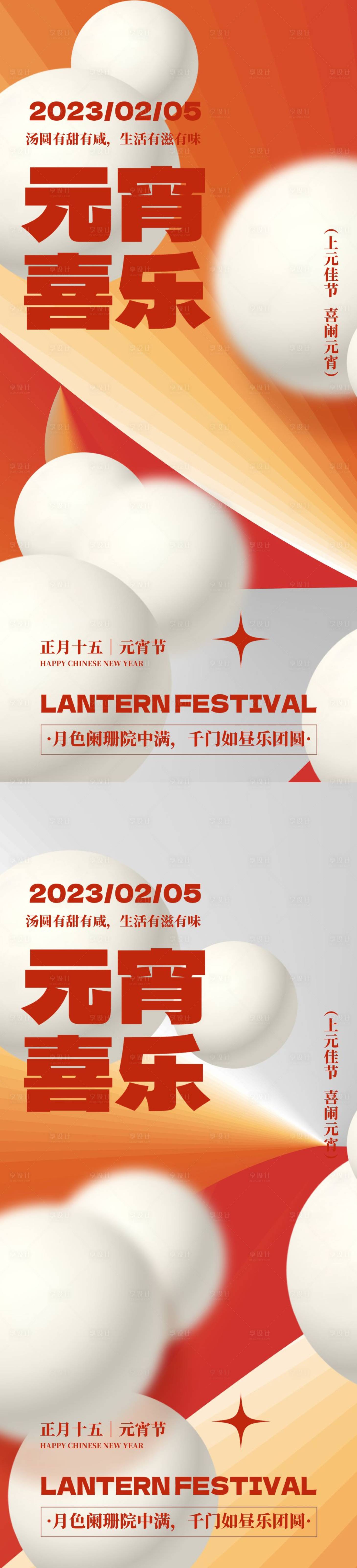 源文件下载【元宵节海报】编号：41620014009837529