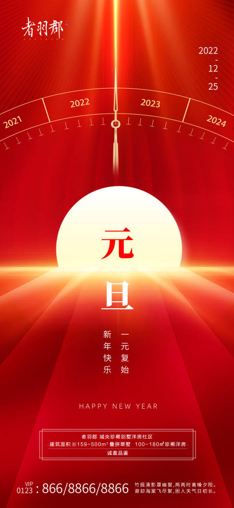 源文件下載【元旦新年海報】編號：85120013960886668