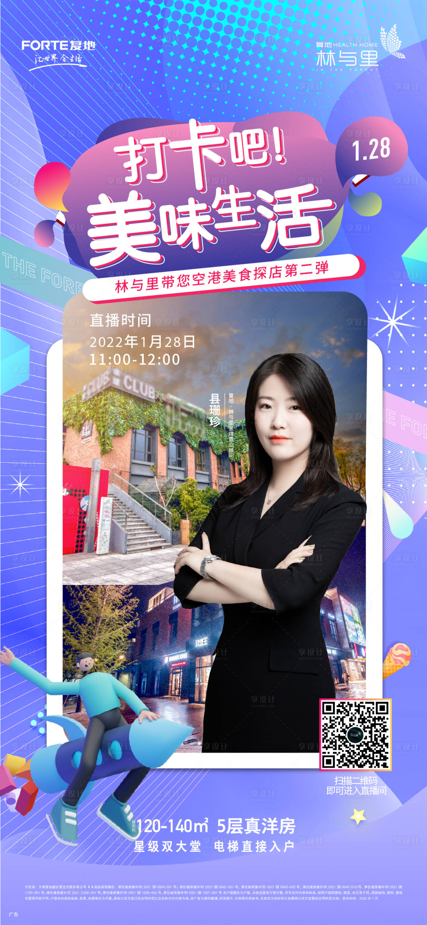 源文件下载【地产直播海报】编号：46740013710366051