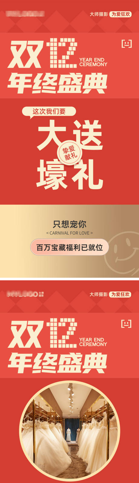 源文件下載【享設(shè)計(jì)】搜索編號(hào)：30830014046773968【雙十二年終盛典海報(bào)】