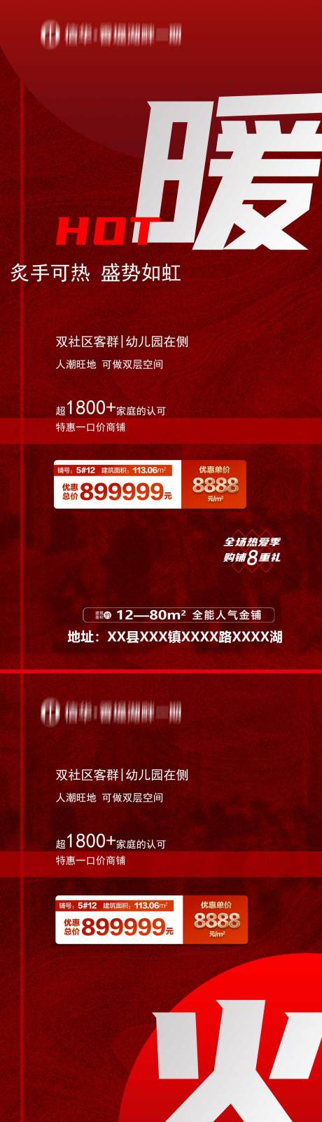 源文件下载【热销特价商铺投资海报】编号：20221211174652592