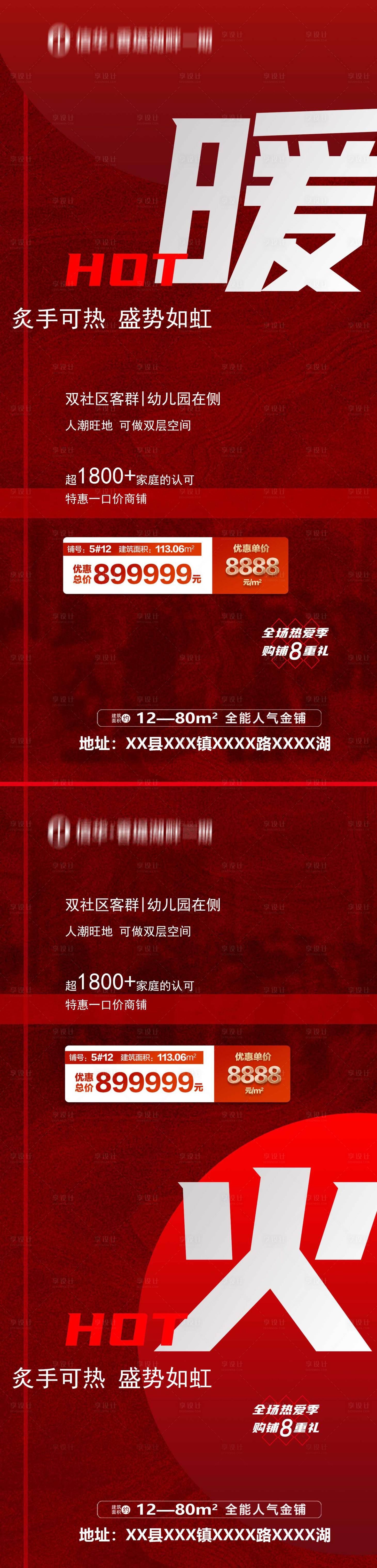 源文件下载【享设计】搜索编号：64180013814545685【热销特价商铺投资海报】