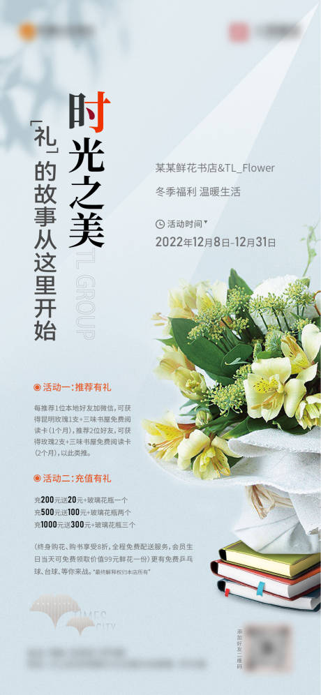 源文件下载【书店鲜花充值活动海报】编号：20221214104620346