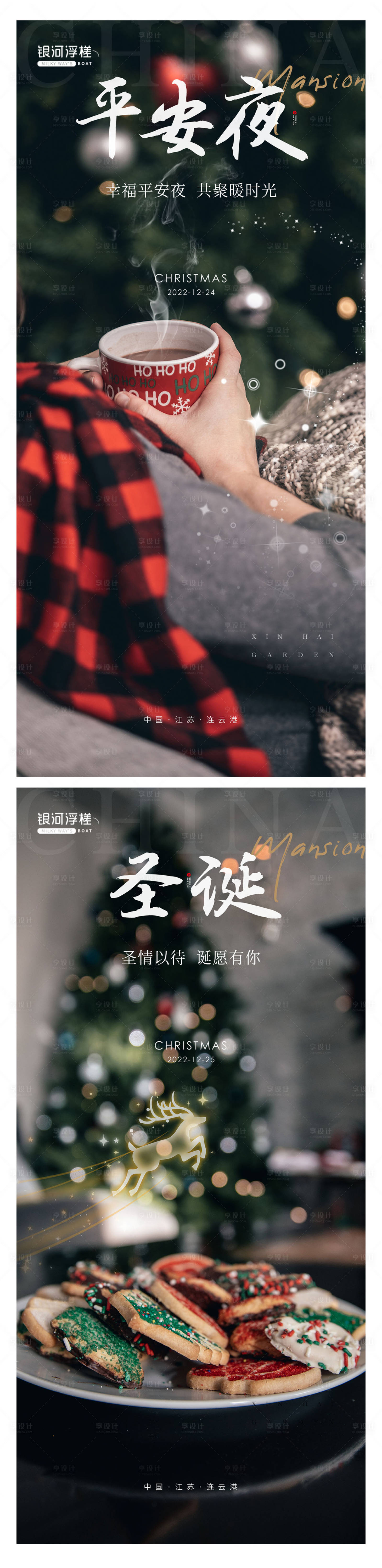 源文件下载【享设计】搜索编号：88730013648038576【房地产平安夜圣诞节海报】