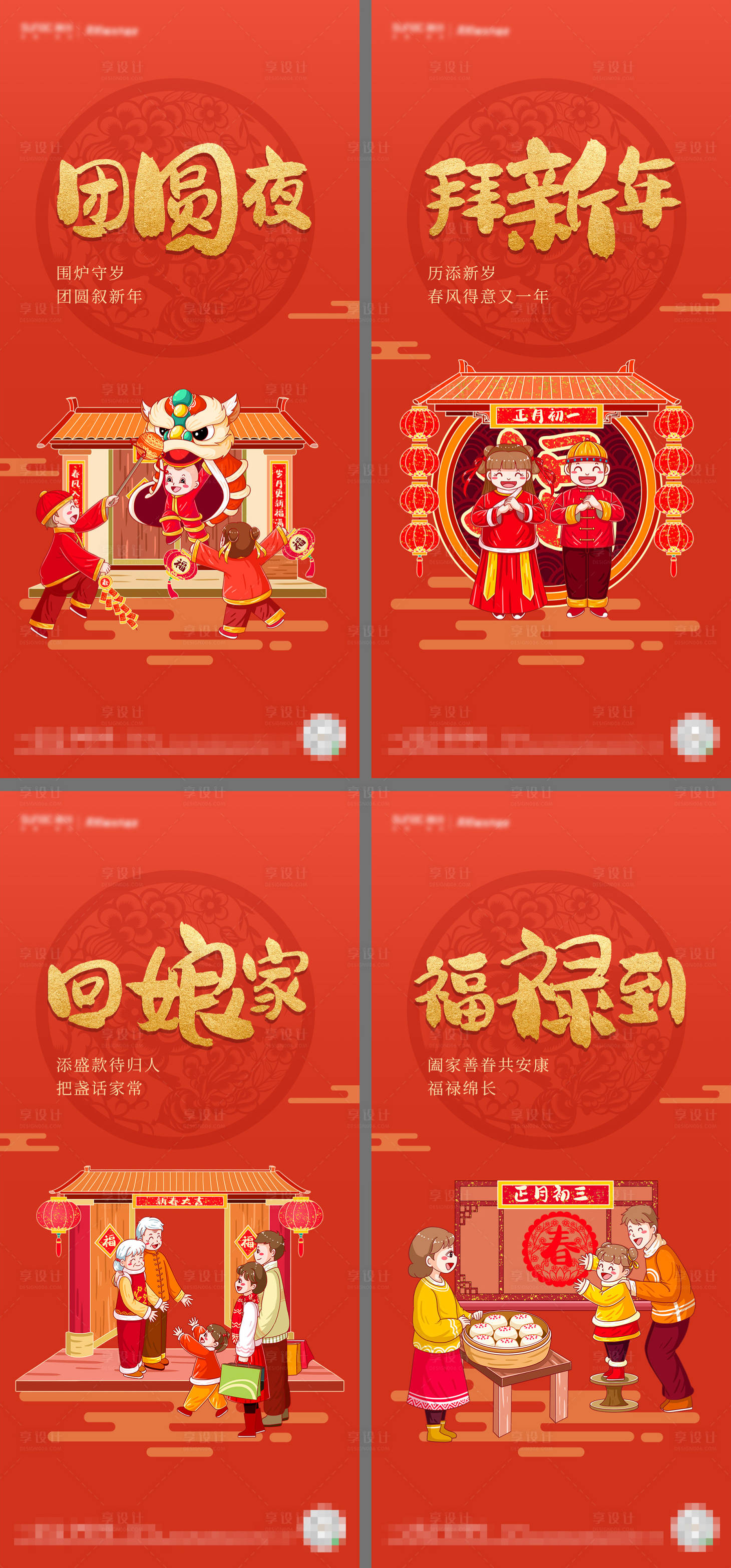 源文件下載【享設計】搜索編號：70360013773696017【新年年俗系列海報】