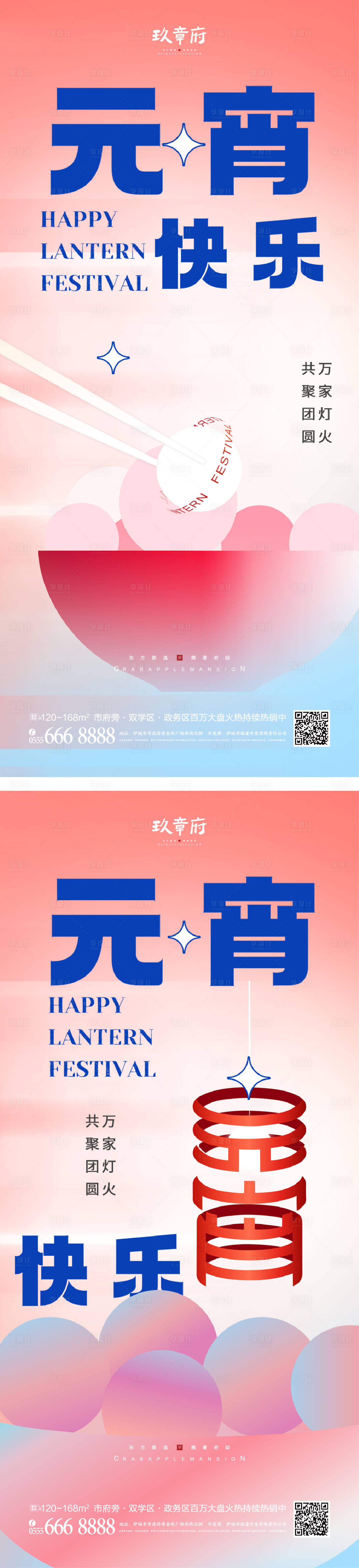 源文件下载【享设计】搜索编号：50870013665994069【元宵节海报】