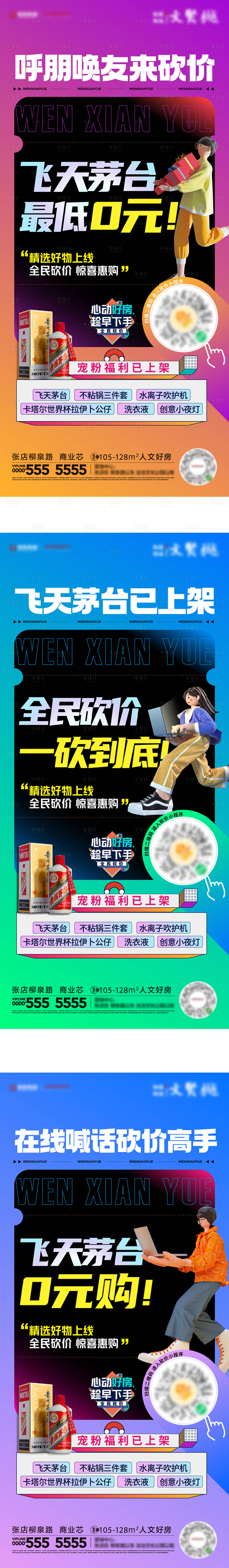 源文件下載【享設計】搜索編號：15650013903505119【砍價活動海報】