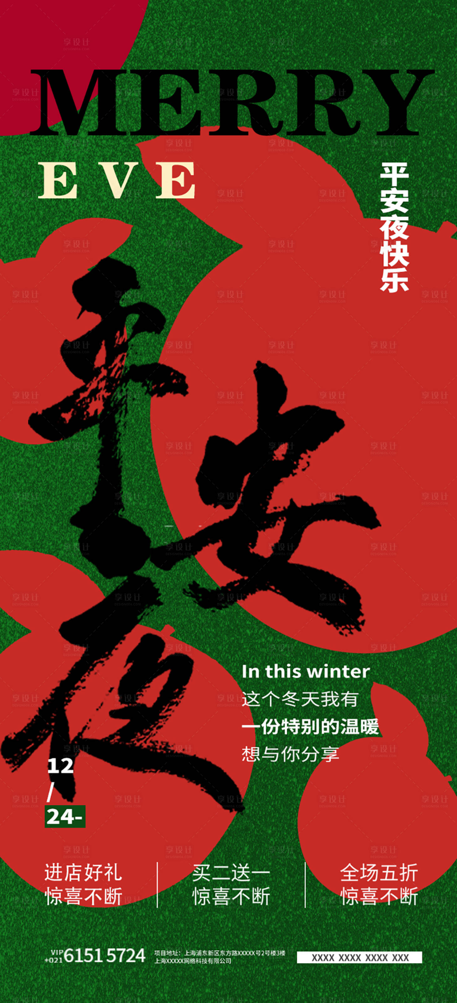 源文件下載【享設計】搜索編號：13460013770595490【平安夜圣誕節海報】