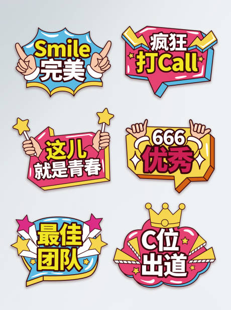 源文件下载【手绘风公司年会手举牌设计】编号：12130013813072097