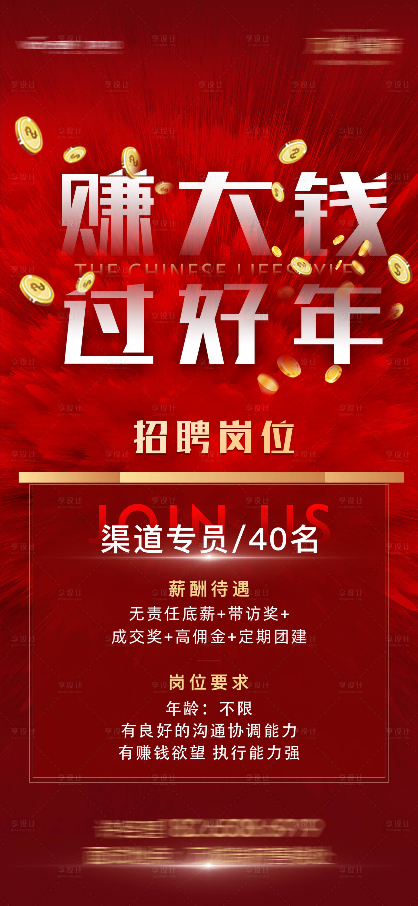 源文件下载【地产招聘飞机稿】编号：59020013822804972