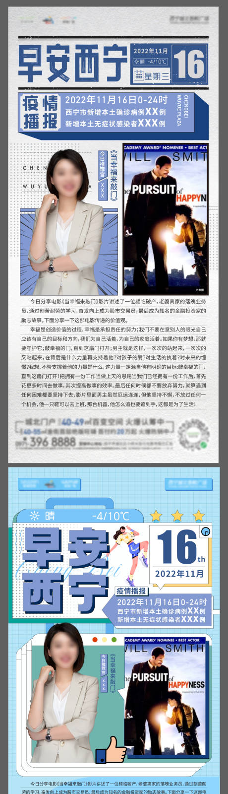源文件下載【享設(shè)計】搜索編號：92350014010216213【早安影片推薦系列海報】