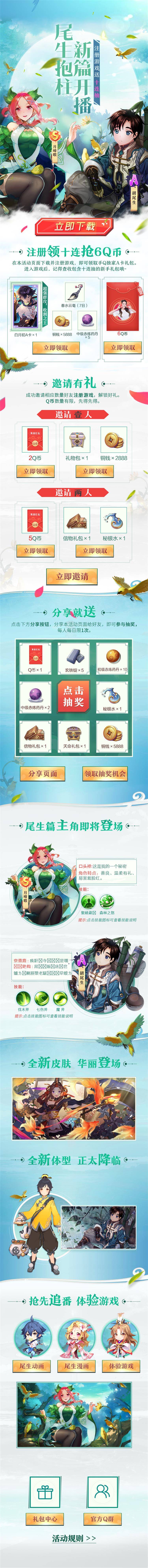 源文件下载【享设计】搜索编号：56900013792232412【游戏活动手游页面】
