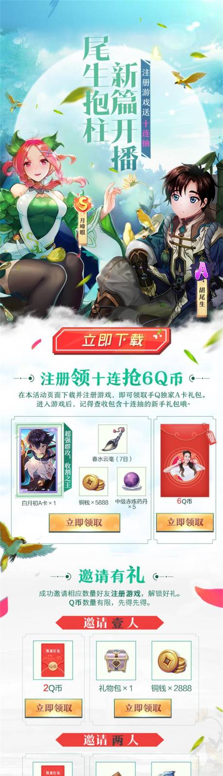 源文件下载【游戏活动手游页面】编号：56900013792232412