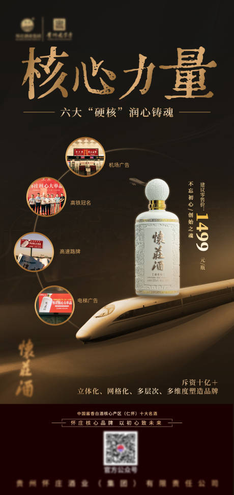 源文件下载【享设计】搜索编号：38520013933399311【白酒品质海报】