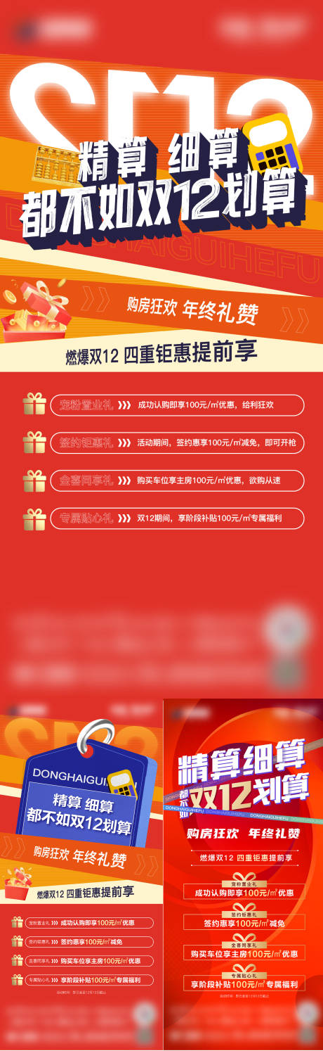 源文件下载【享设计】搜索编号：75610014019437125【地产双12促销系列海报】
