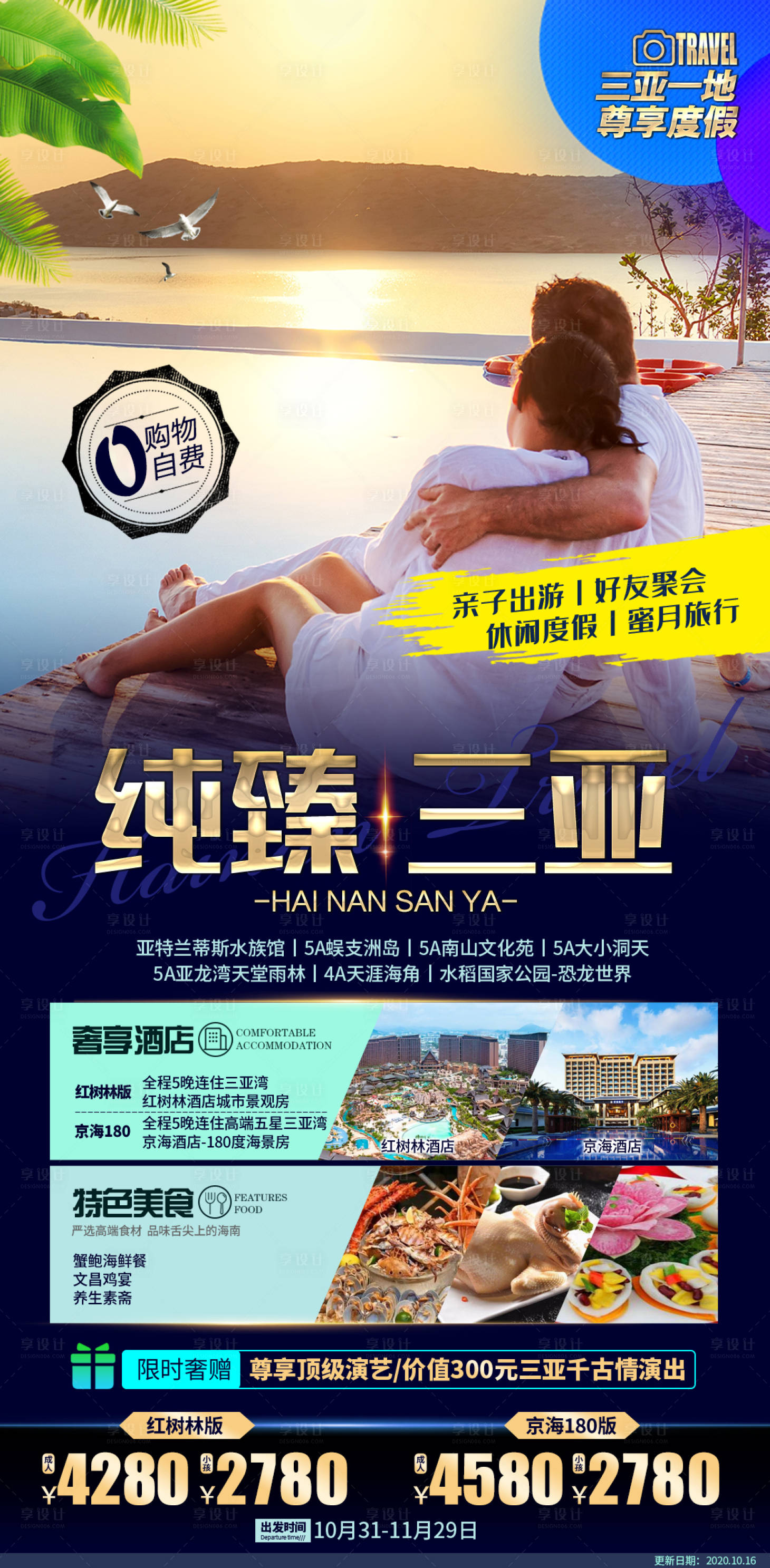 源文件下載【享設計】搜索編號：46670013865925718【海南海邊高端大氣暗色系旅游海報】