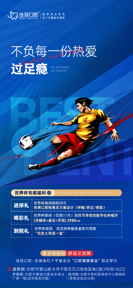 源文件下载【世界杯联合口腔】编号：75530013862285470