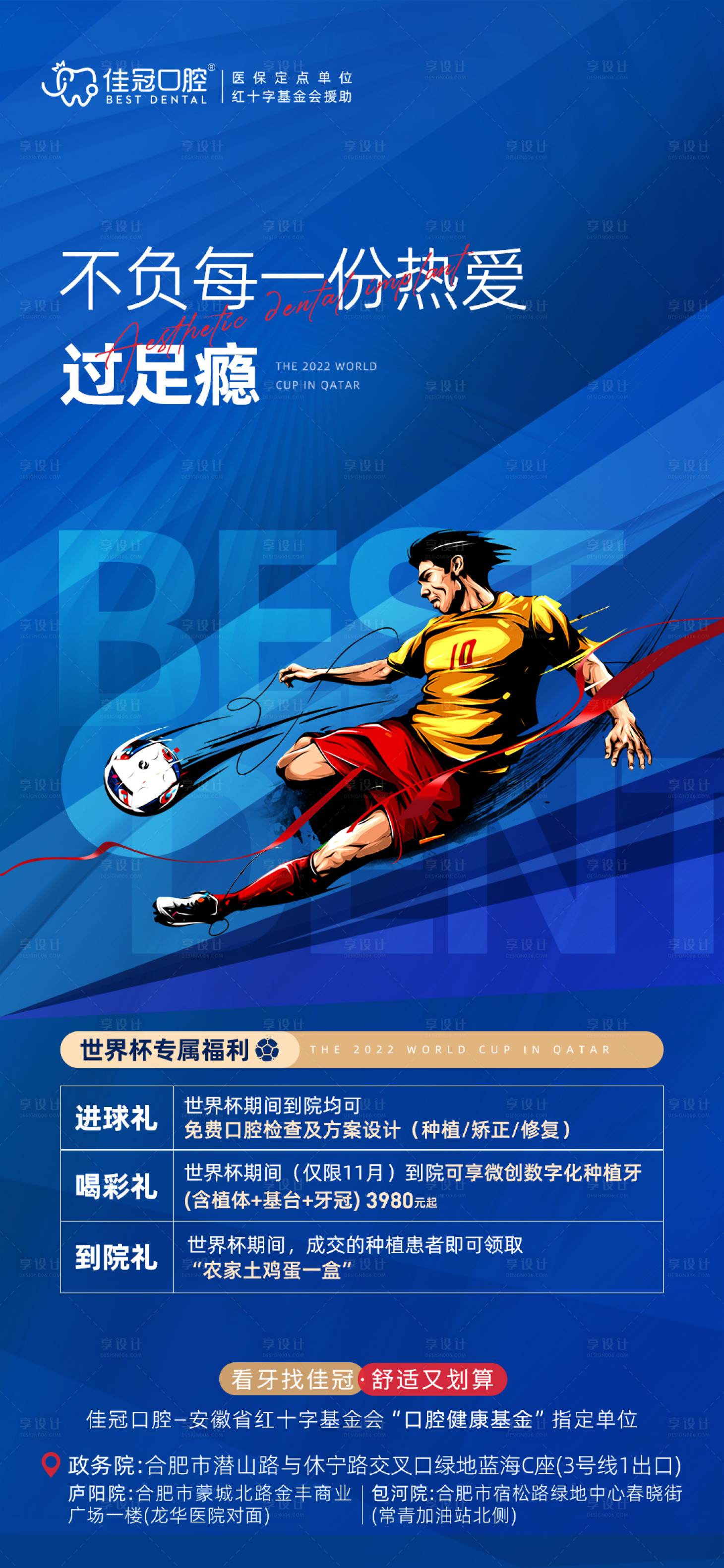 源文件下載【享設(shè)計(jì)】搜索編號(hào)：75530013862285470【世界杯聯(lián)合口腔】