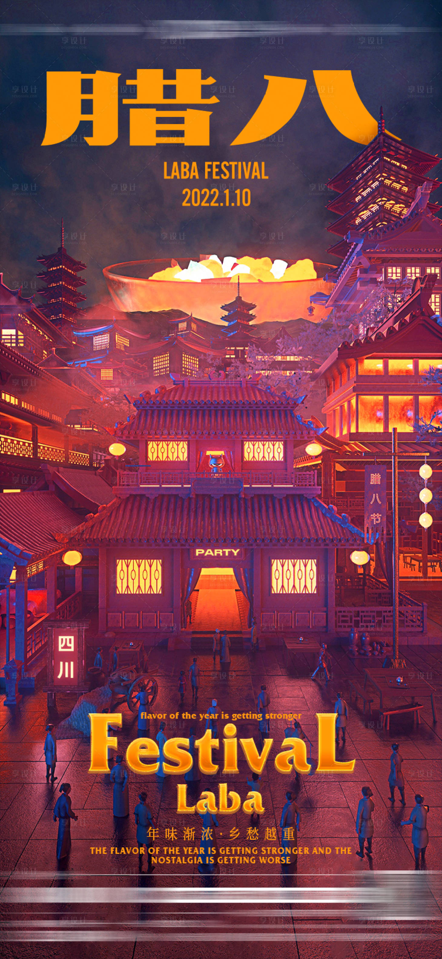 源文件下載【享設計】搜索編號：30090013796679147【酒吧臘八節海報】