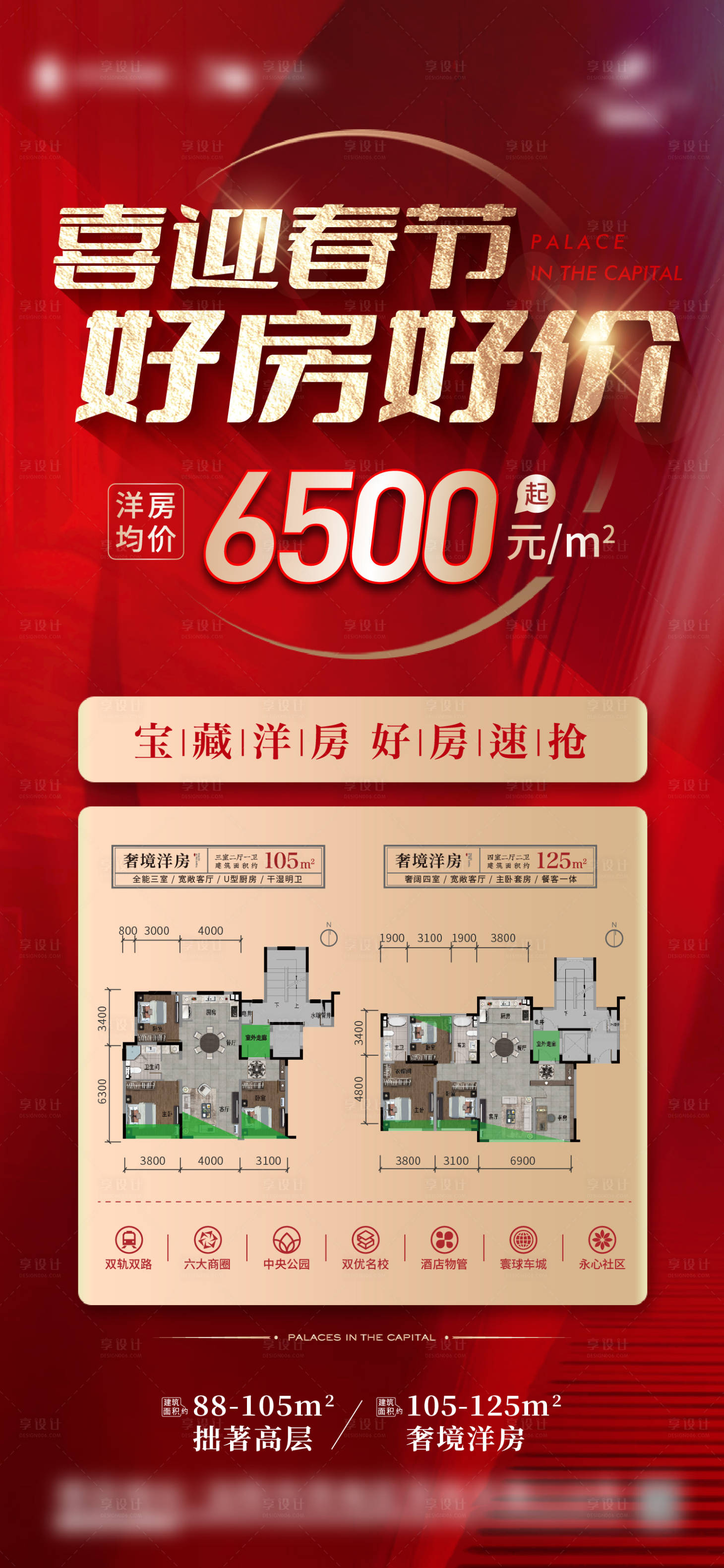 源文件下載【享設計】搜索編號：84030014037826736【地產春節特價房戶型海報】