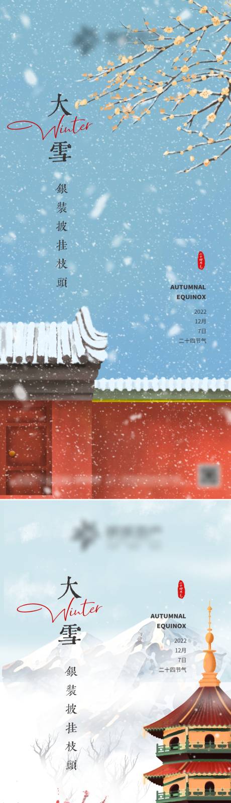源文件下载【大雪节气系列海报】编号：31250013800642659