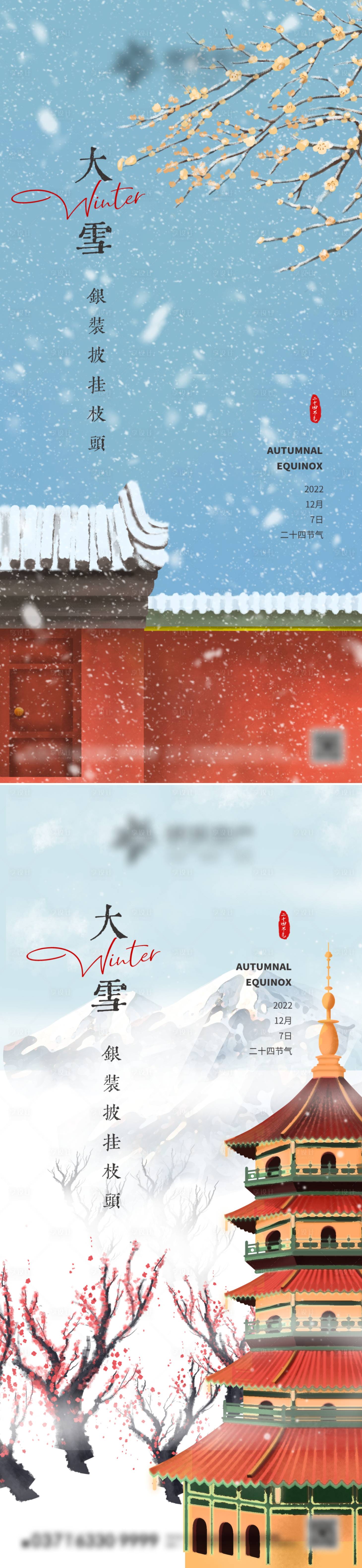 源文件下載【享設計】搜索編號：31250013800642659【大雪節氣系列海報】
