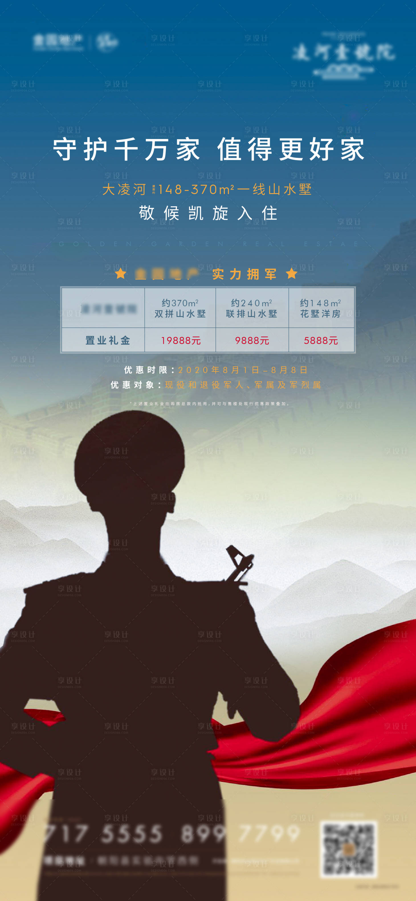源文件下載【建軍節(jié)活動(dòng)海報(bào)】編號(hào)：90370013699642723