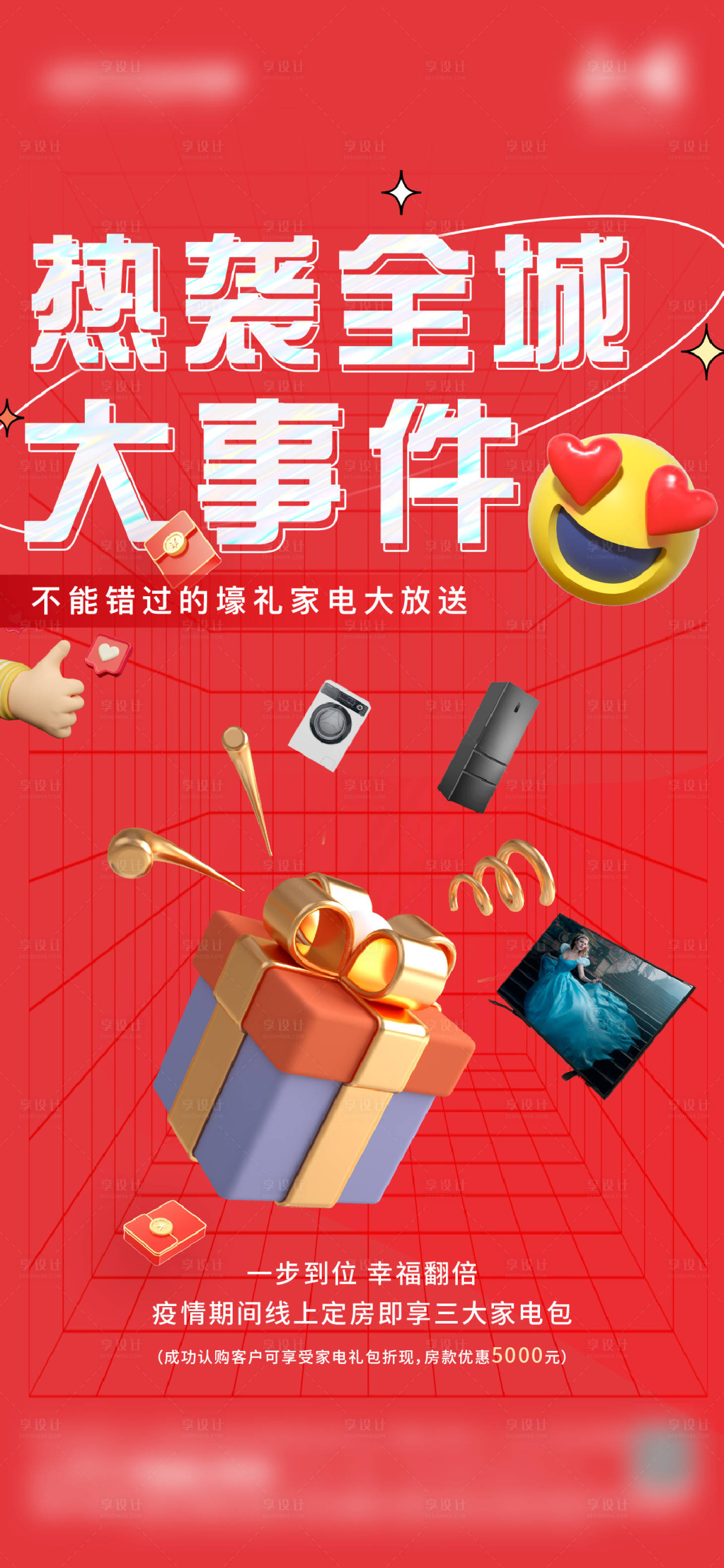 源文件下载【送家电】编号：28260013976489201