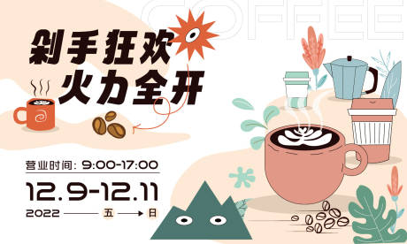 源文件下载【享设计】搜索编号：88970013740901884【简约小清新咖啡主视觉展板】