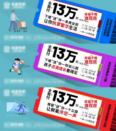 源文件下载【地产首付海报】编号：40640013637892482