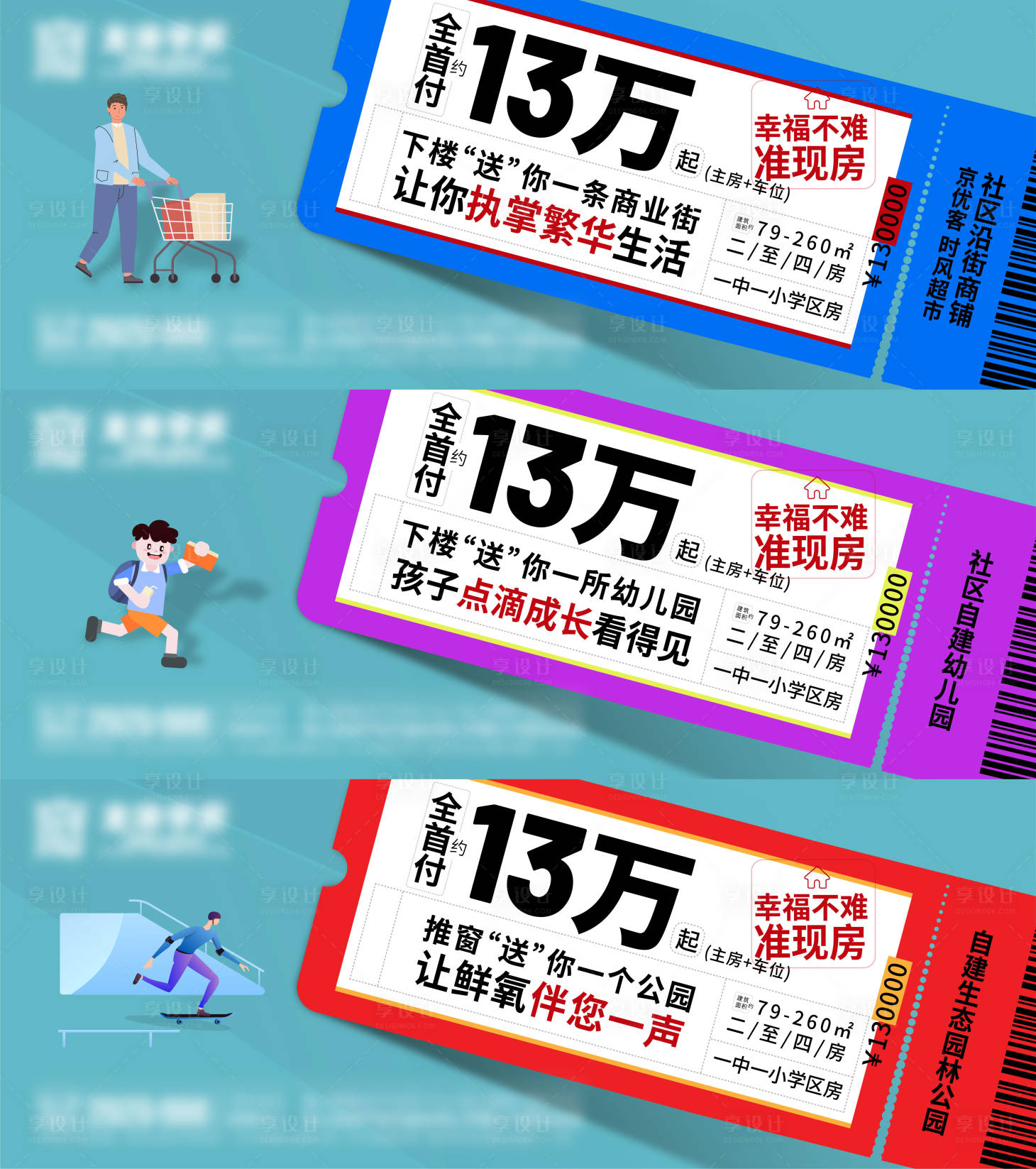 源文件下载【地产首付海报】编号：40640013637892482