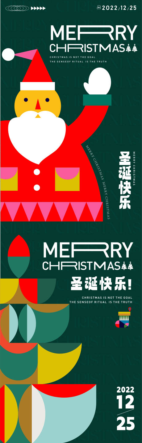 编号：20221212092037886【享设计】源文件下载-圣诞创意海报
