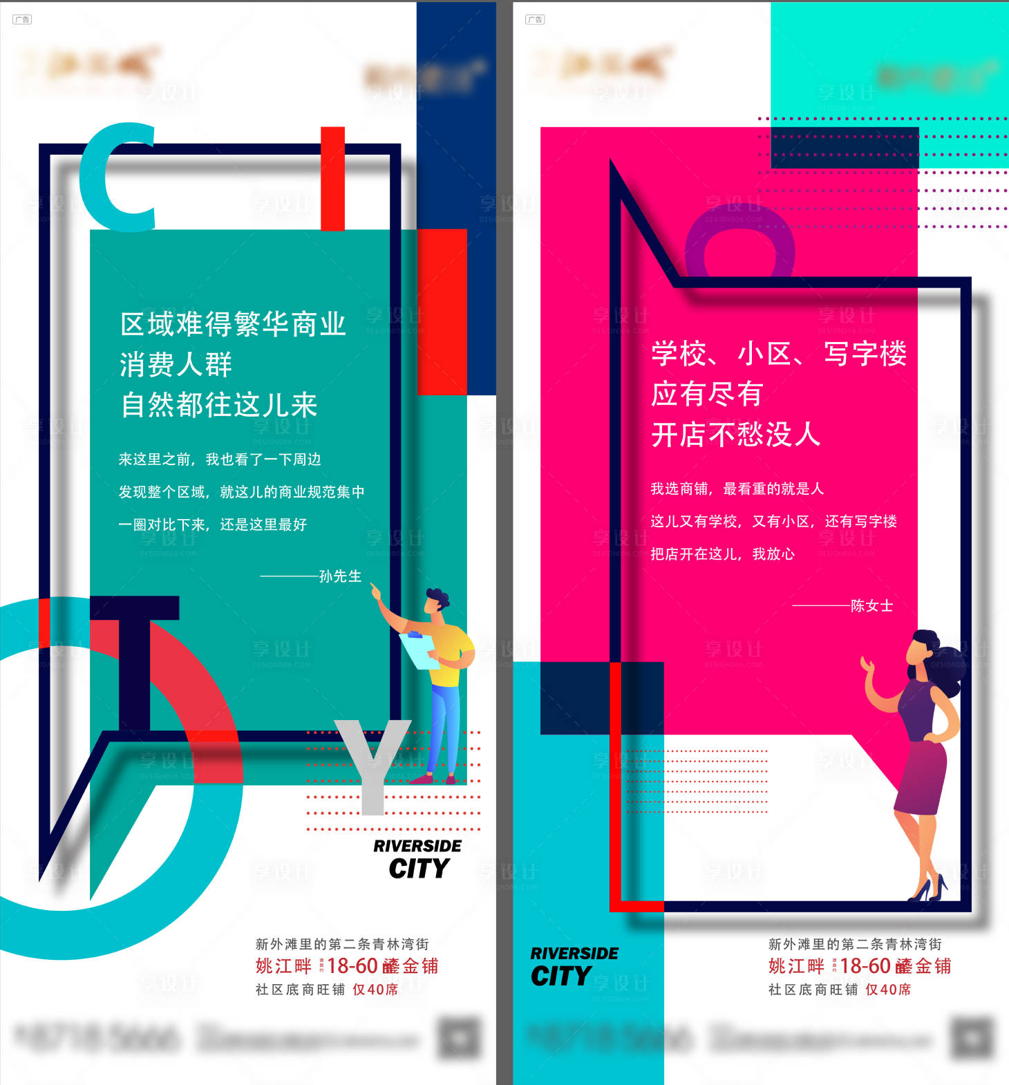 源文件下载【享设计】搜索编号：21520013727437285【地产商场价值点宣传业主游客点评海报】