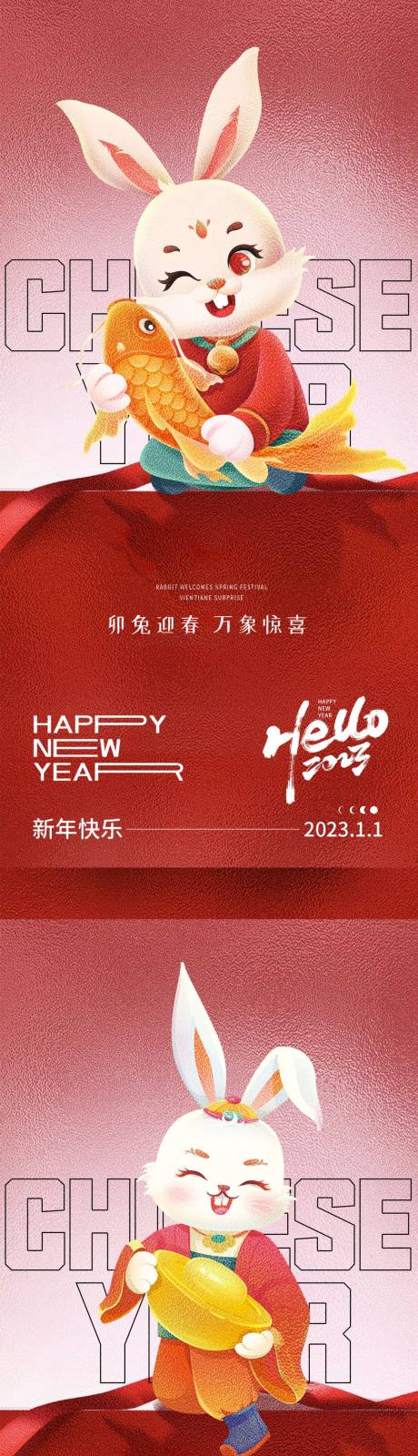 源文件下载【享设计】搜索编号：33690013839372652【兔年新年海报】