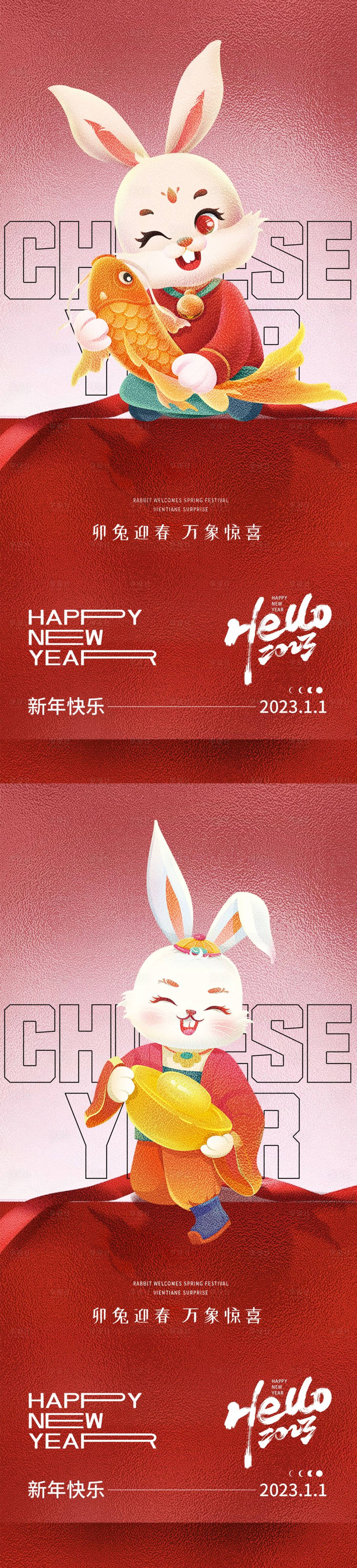 源文件下載【享設計】搜索編號：33690013839372652【兔年新年海報】